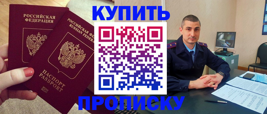 прописка для кредита в Белёве