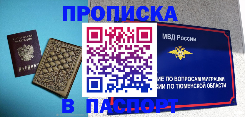 прописка для кредита в Белёве