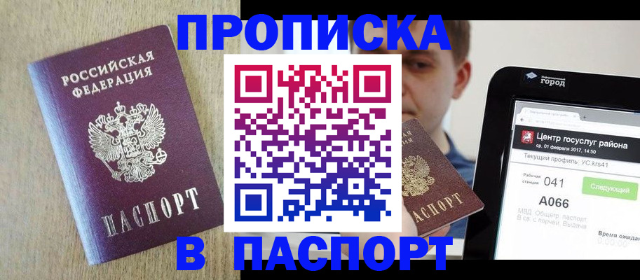 временная регистрация законно в Белёве