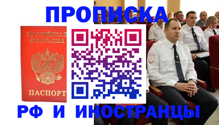 временная регистрация надежно в Белёве