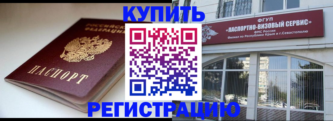 прописка от собственника в Белёве